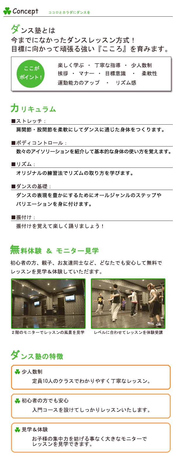 クローバーダンススタジオのコンセプト