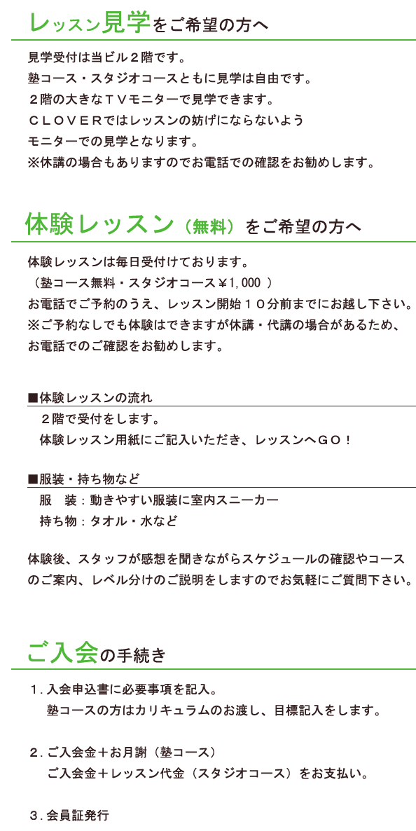 見学・体験レッスンをご希望の方へ