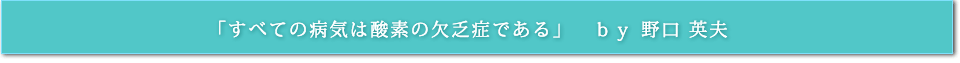 酸素不足は・・・